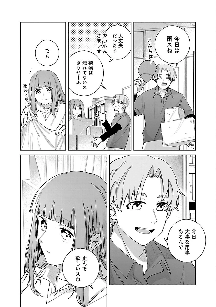 聖女はとっくに召喚されている。日本に。 第6.2話 - 5