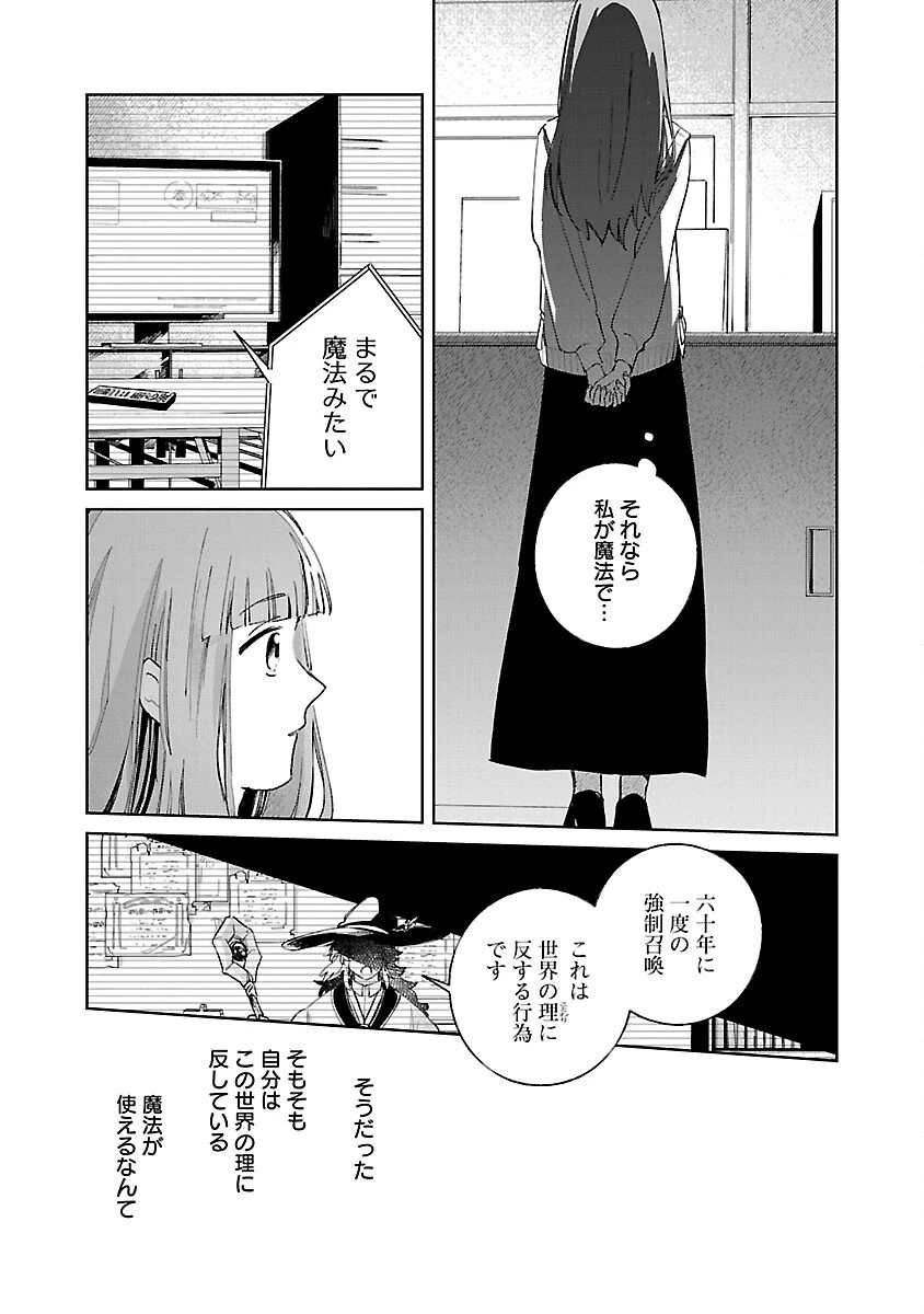 聖女はとっくに召喚されている。日本に。 第6.2話 - 6