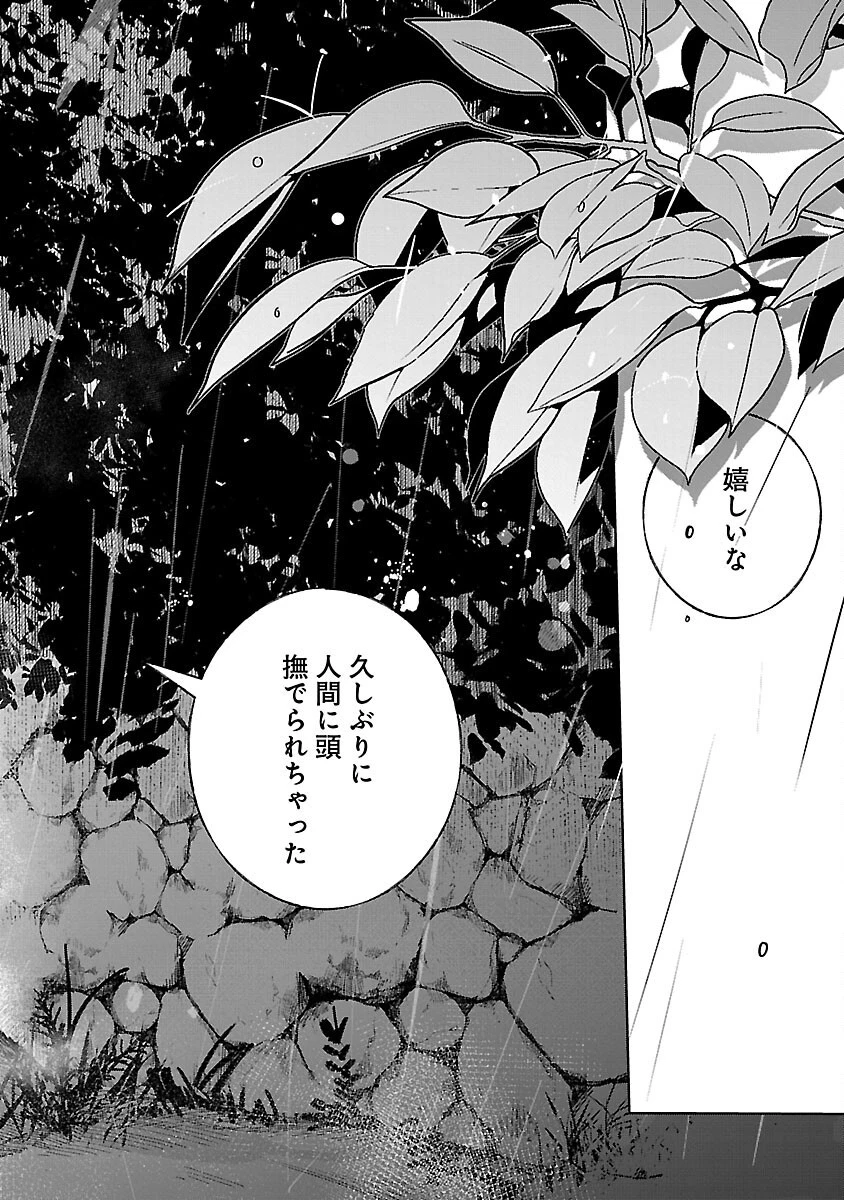 聖女はとっくに召喚されている。日本に。 第6.2話 - 17