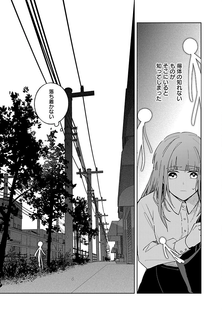 聖女はとっくに召喚されている。日本に。 第8話 - 9