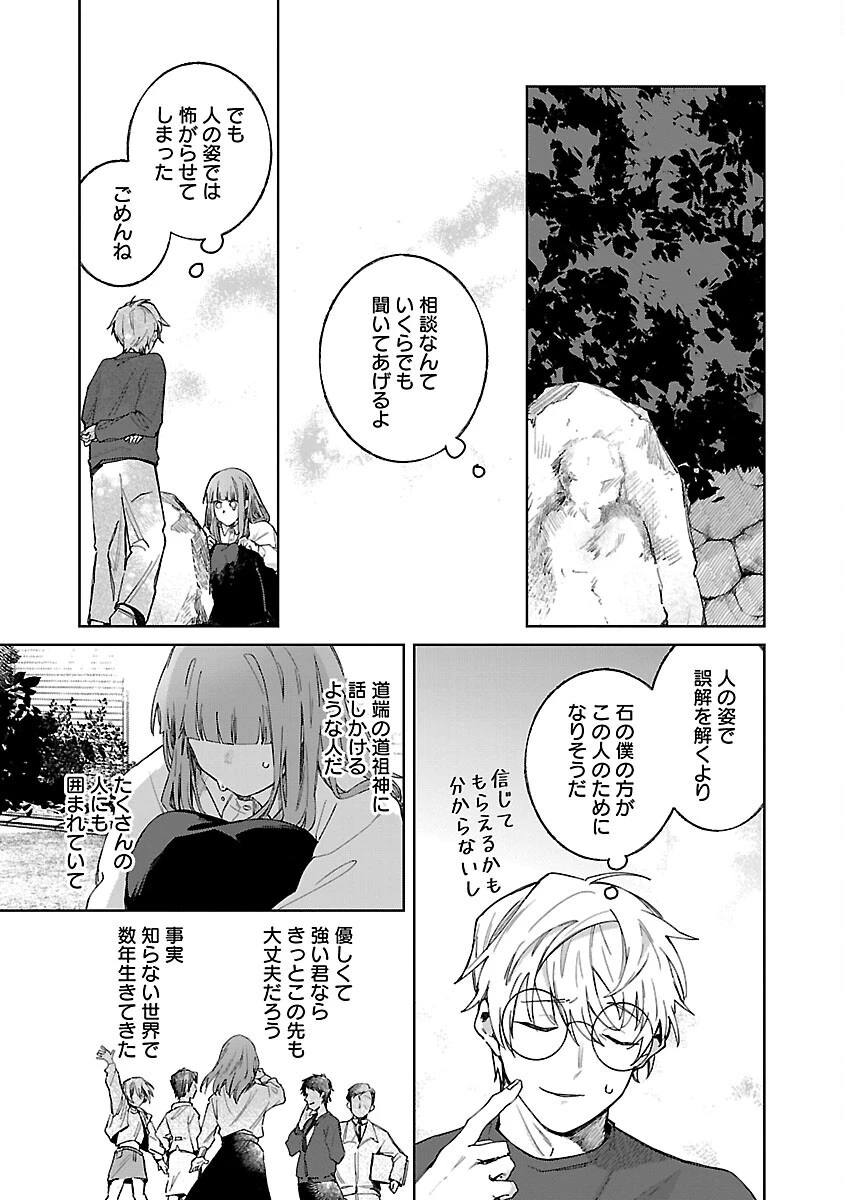 聖女はとっくに召喚されている。日本に。 第8話 - 13