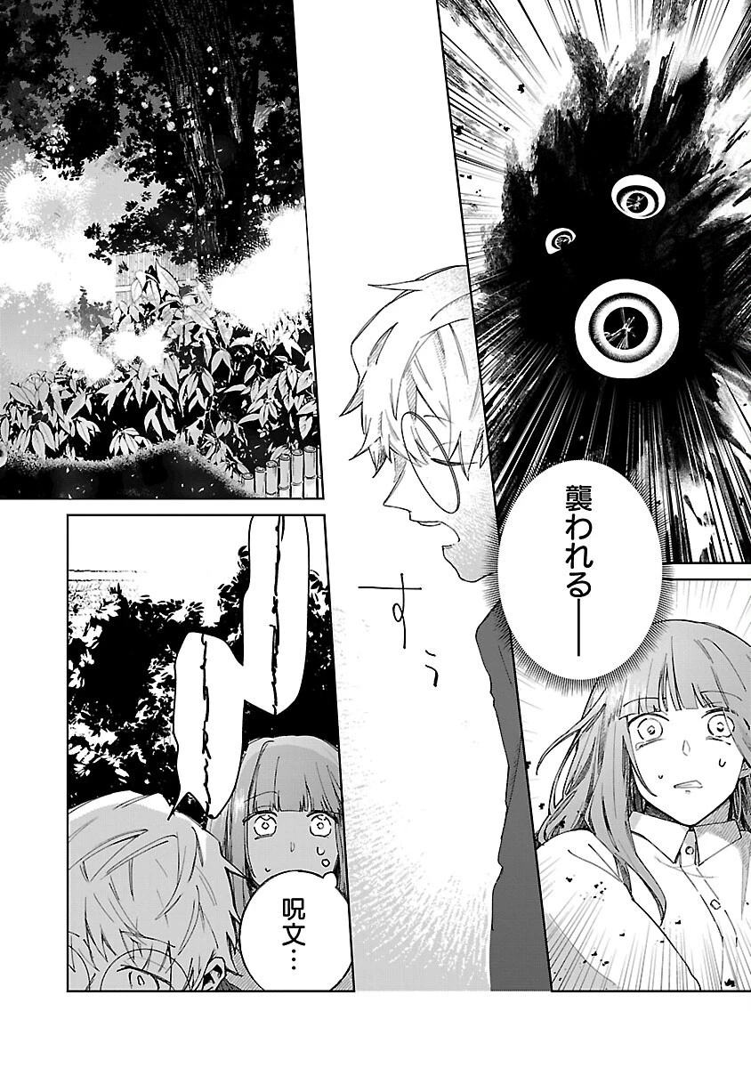 聖女はとっくに召喚されている。日本に。 第8話 - 30