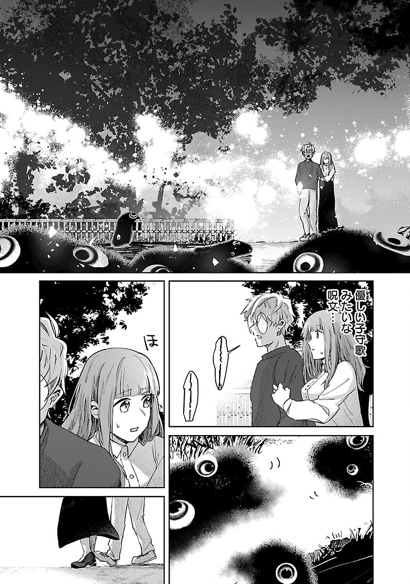 聖女はとっくに召喚されている。日本に。 第8話 - 31