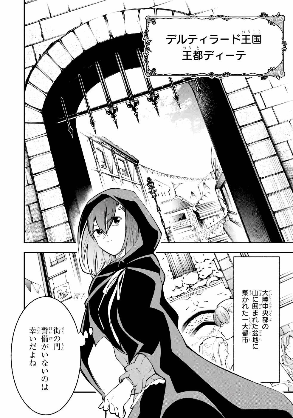 湯沸かし勇者の復讐譚~水をお湯にすることしか出来ない勇者だけど、全てを奪ったお前らを殺すにはこいつで十分だ~ 第3話 - 2