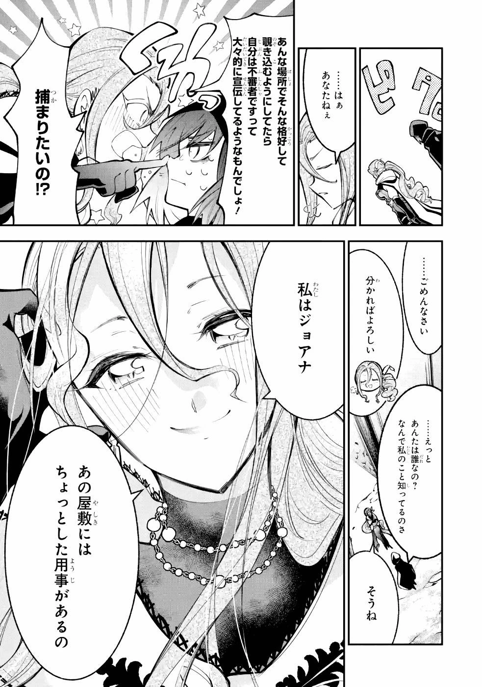 湯沸かし勇者の復讐譚~水をお湯にすることしか出来ない勇者だけど、全てを奪ったお前らを殺すにはこいつで十分だ~ 第3話 - 9