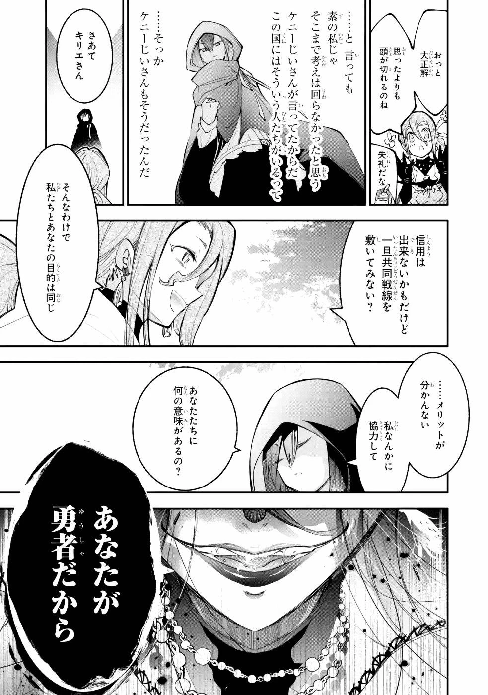 湯沸かし勇者の復讐譚~水をお湯にすることしか出来ない勇者だけど、全てを奪ったお前らを殺すにはこいつで十分だ~ 第3話 - 11