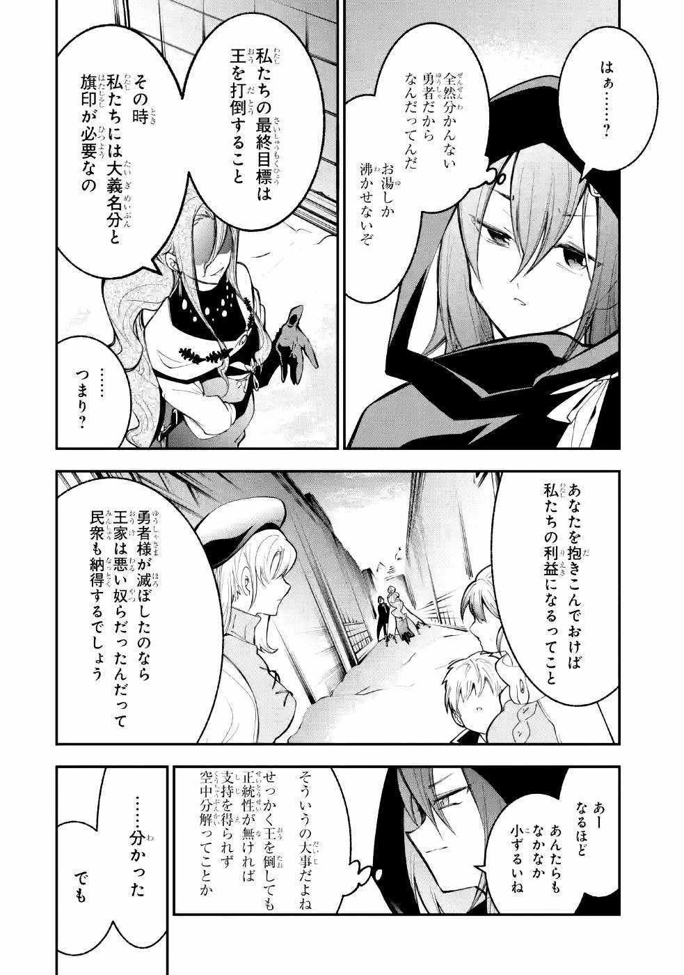 湯沸かし勇者の復讐譚~水をお湯にすることしか出来ない勇者だけど、全てを奪ったお前らを殺すにはこいつで十分だ~ 第3話 - 12