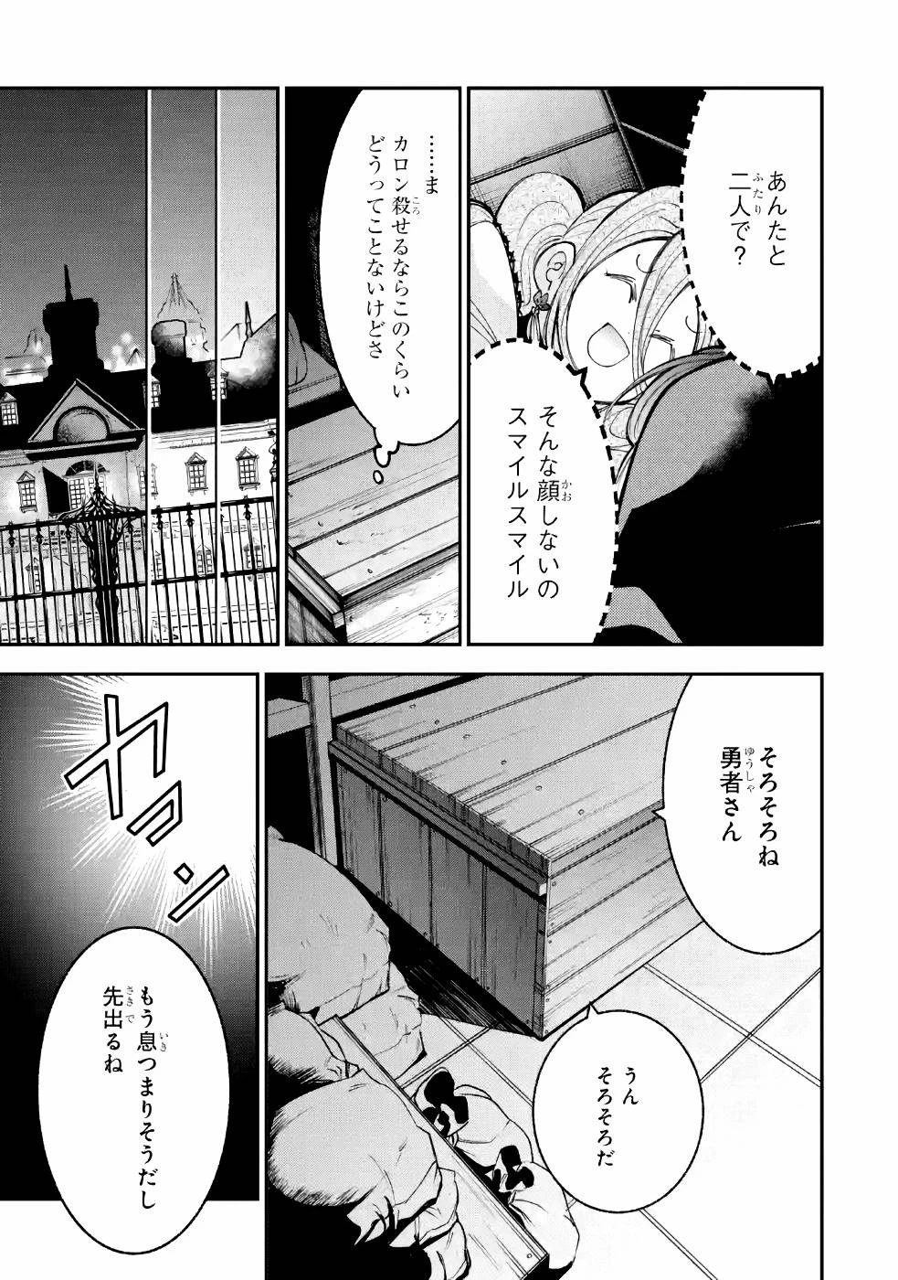 湯沸かし勇者の復讐譚~水をお湯にすることしか出来ない勇者だけど、全てを奪ったお前らを殺すにはこいつで十分だ~ 第3話 - 19
