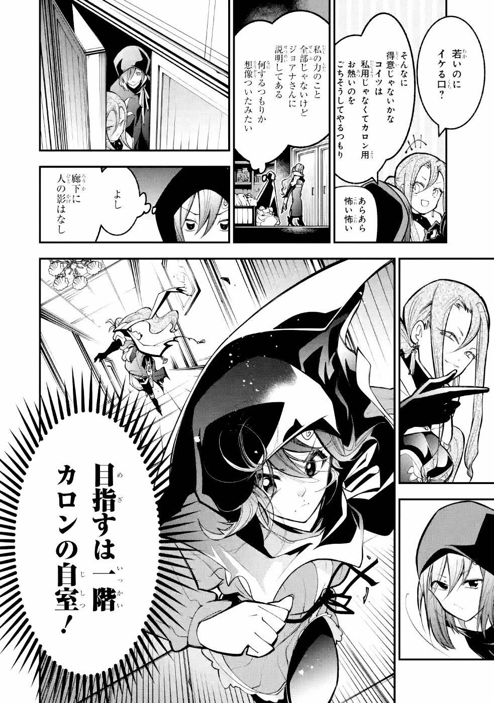 湯沸かし勇者の復讐譚~水をお湯にすることしか出来ない勇者だけど、全てを奪ったお前らを殺すにはこいつで十分だ~ 第3話 - 22