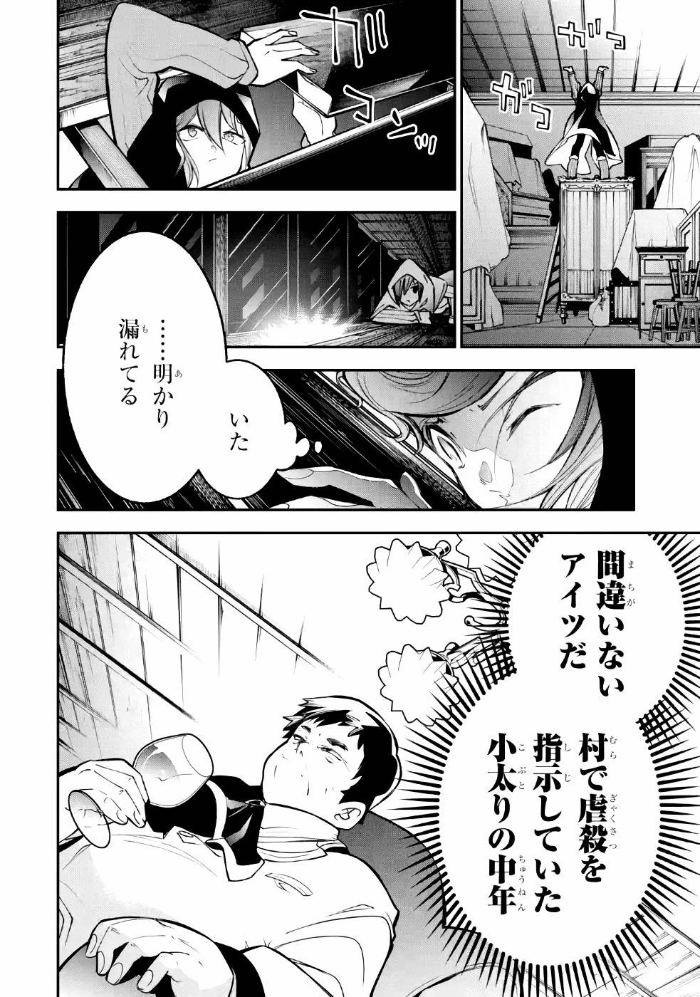 湯沸かし勇者の復讐譚~水をお湯にすることしか出来ない勇者だけど、全てを奪ったお前らを殺すにはこいつで十分だ~ 第3話 - 24