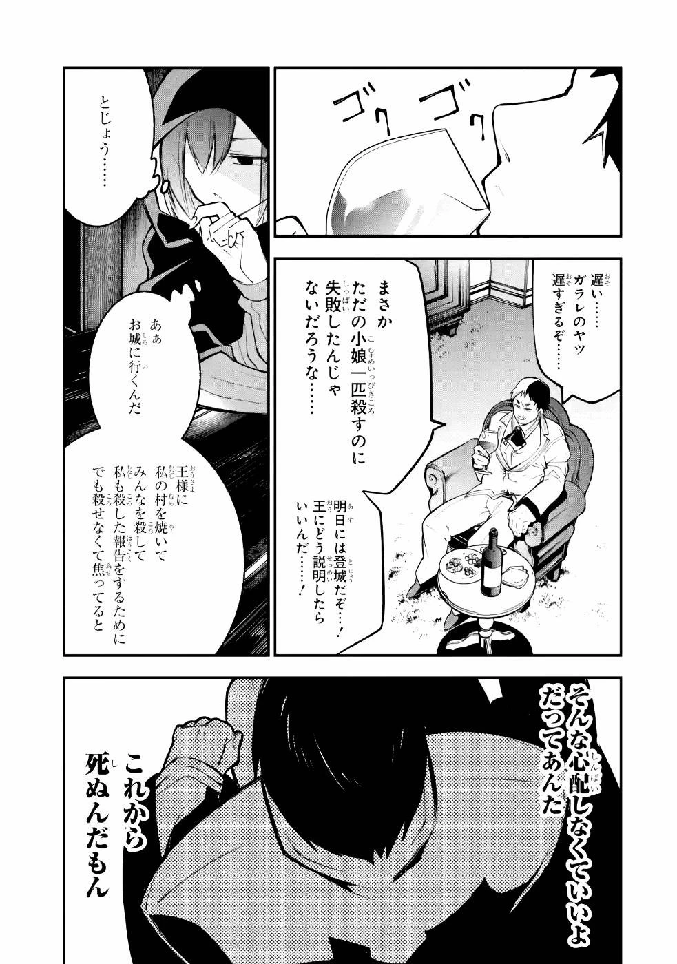 湯沸かし勇者の復讐譚~水をお湯にすることしか出来ない勇者だけど、全てを奪ったお前らを殺すにはこいつで十分だ~ 第3話 - 25
