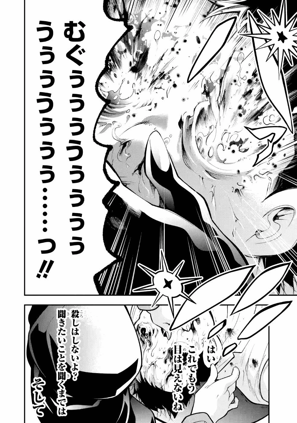 湯沸かし勇者の復讐譚~水をお湯にすることしか出来ない勇者だけど、全てを奪ったお前らを殺すにはこいつで十分だ~ 第3話 - 28