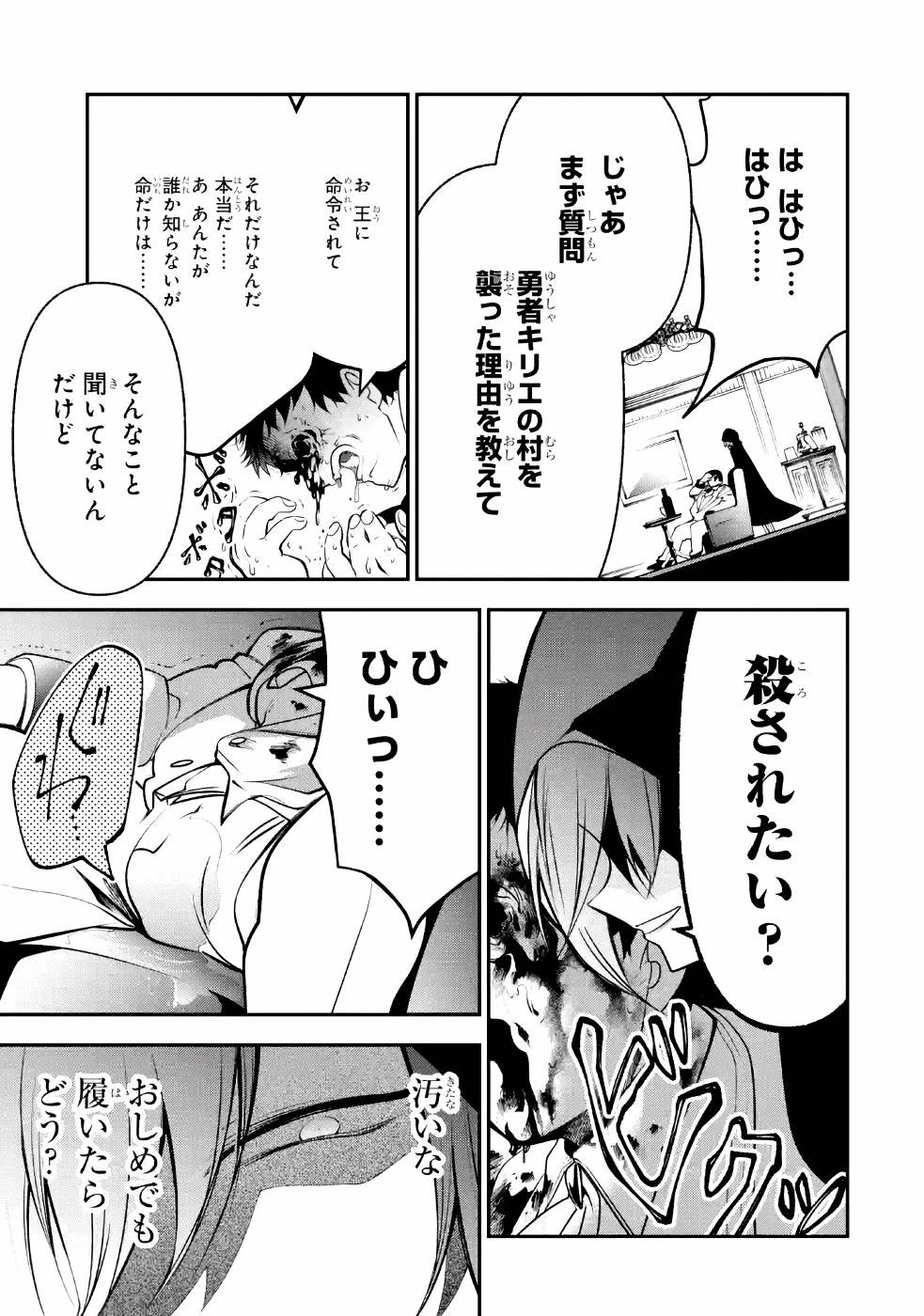 湯沸かし勇者の復讐譚~水をお湯にすることしか出来ない勇者だけど、全てを奪ったお前らを殺すにはこいつで十分だ~ 第4話 - 3