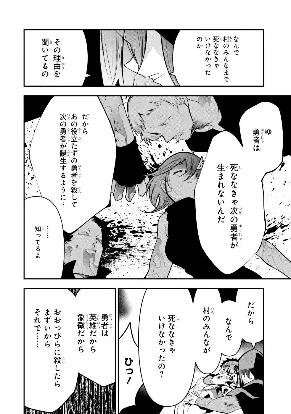 湯沸かし勇者の復讐譚~水をお湯にすることしか出来ない勇者だけど、全てを奪ったお前らを殺すにはこいつで十分だ~ 第4話 - 4