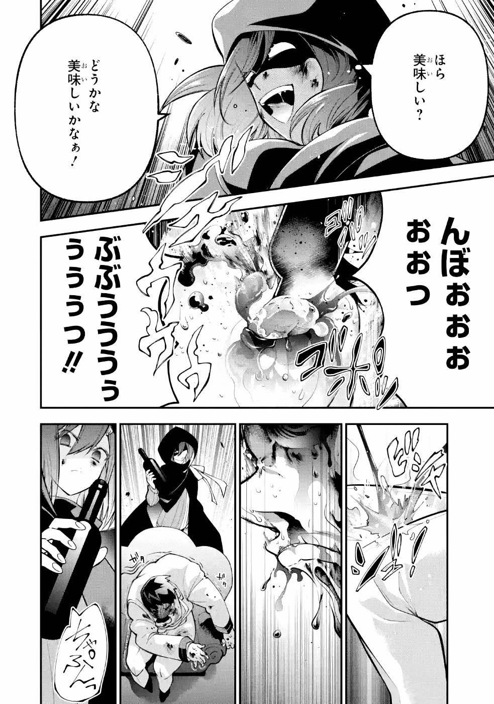 湯沸かし勇者の復讐譚~水をお湯にすることしか出来ない勇者だけど、全てを奪ったお前らを殺すにはこいつで十分だ~ 第4話 - 8