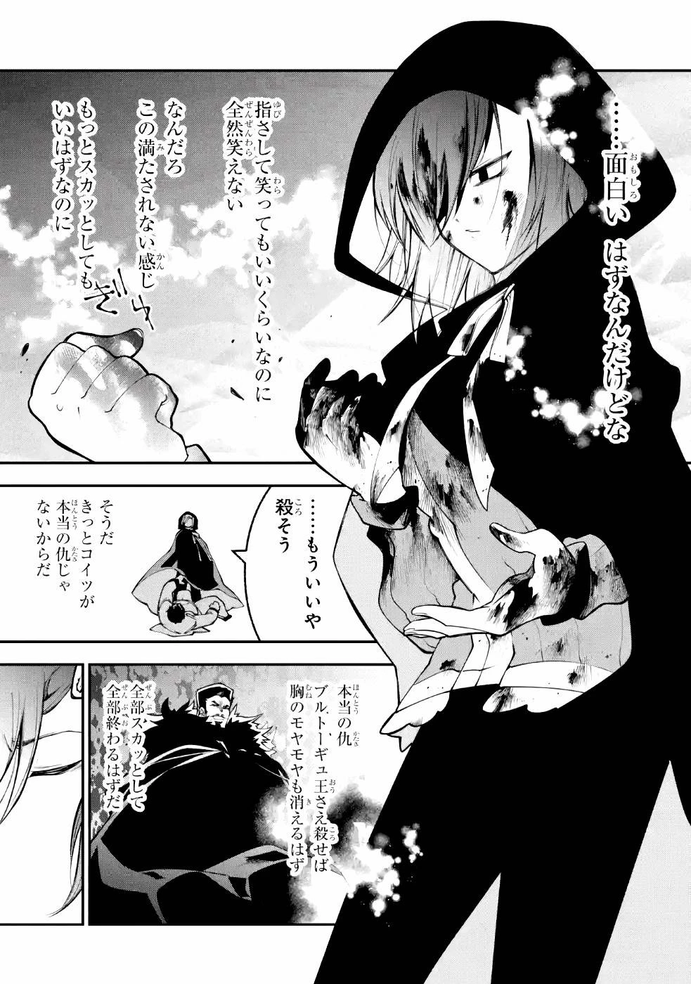 湯沸かし勇者の復讐譚~水をお湯にすることしか出来ない勇者だけど、全てを奪ったお前らを殺すにはこいつで十分だ~ 第4話 - 11