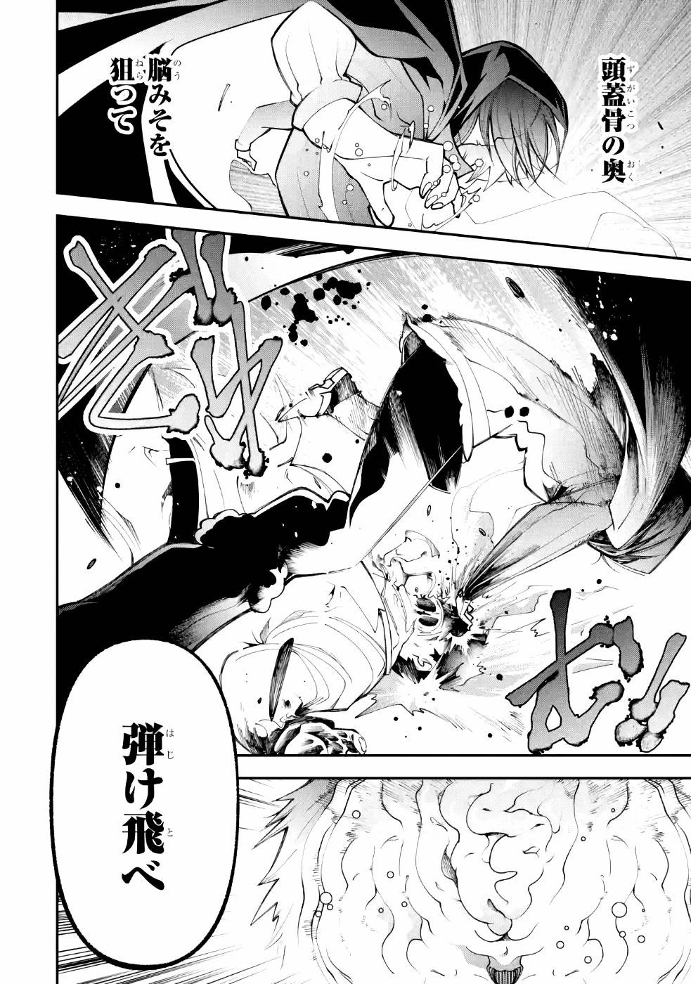 湯沸かし勇者の復讐譚~水をお湯にすることしか出来ない勇者だけど、全てを奪ったお前らを殺すにはこいつで十分だ~ 第4話 - 12