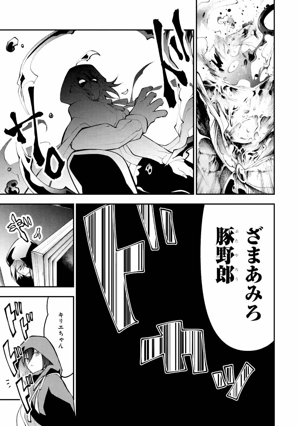 湯沸かし勇者の復讐譚~水をお湯にすることしか出来ない勇者だけど、全てを奪ったお前らを殺すにはこいつで十分だ~ 第4話 - 13