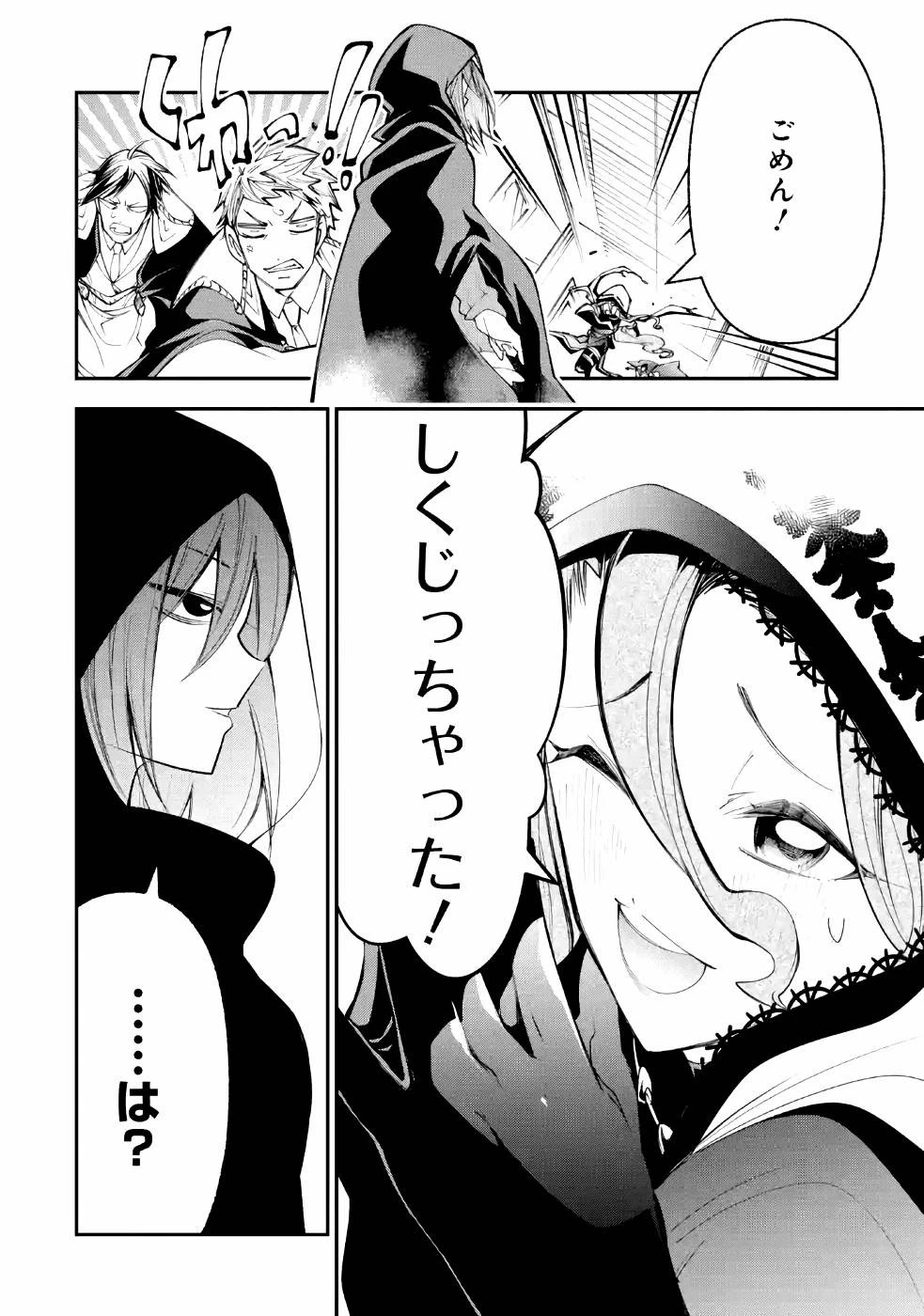 湯沸かし勇者の復讐譚~水をお湯にすることしか出来ない勇者だけど、全てを奪ったお前らを殺すにはこいつで十分だ~ 第4話 - 14