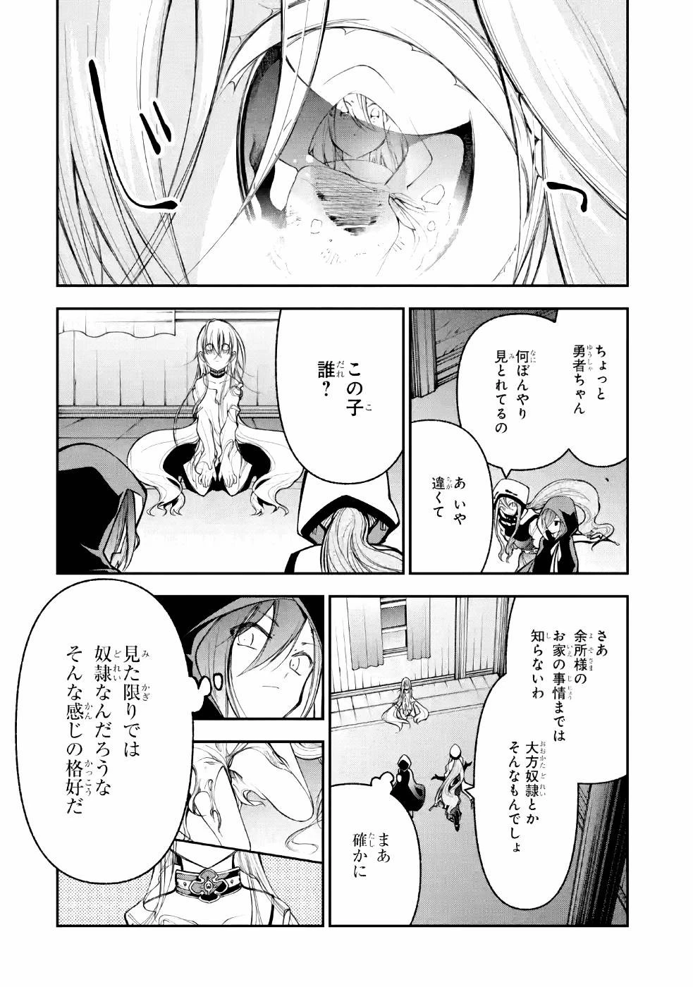 湯沸かし勇者の復讐譚~水をお湯にすることしか出来ない勇者だけど、全てを奪ったお前らを殺すにはこいつで十分だ~ 第4話 - 22