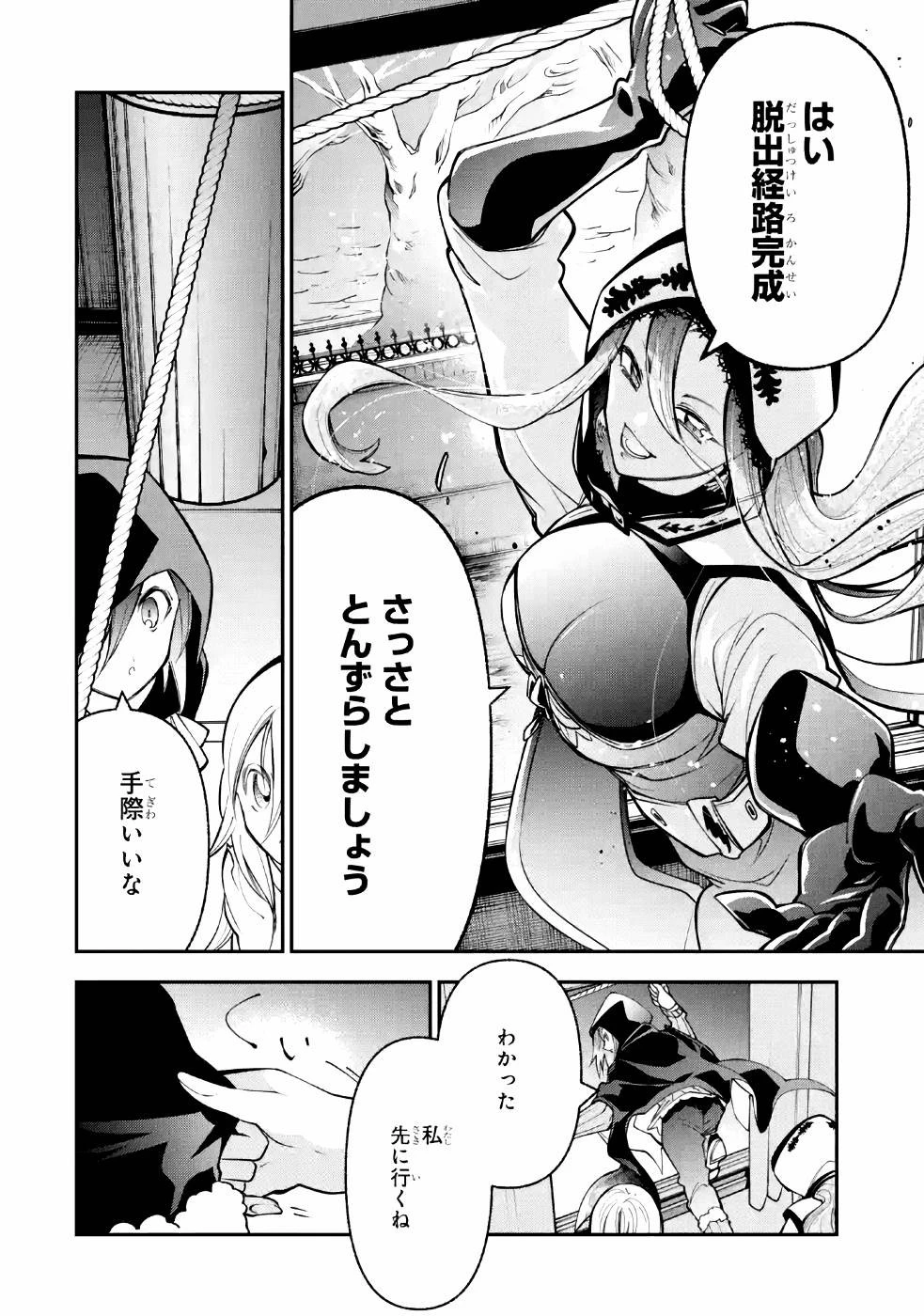 湯沸かし勇者の復讐譚~水をお湯にすることしか出来ない勇者だけど、全てを奪ったお前らを殺すにはこいつで十分だ~ 第4話 - 24