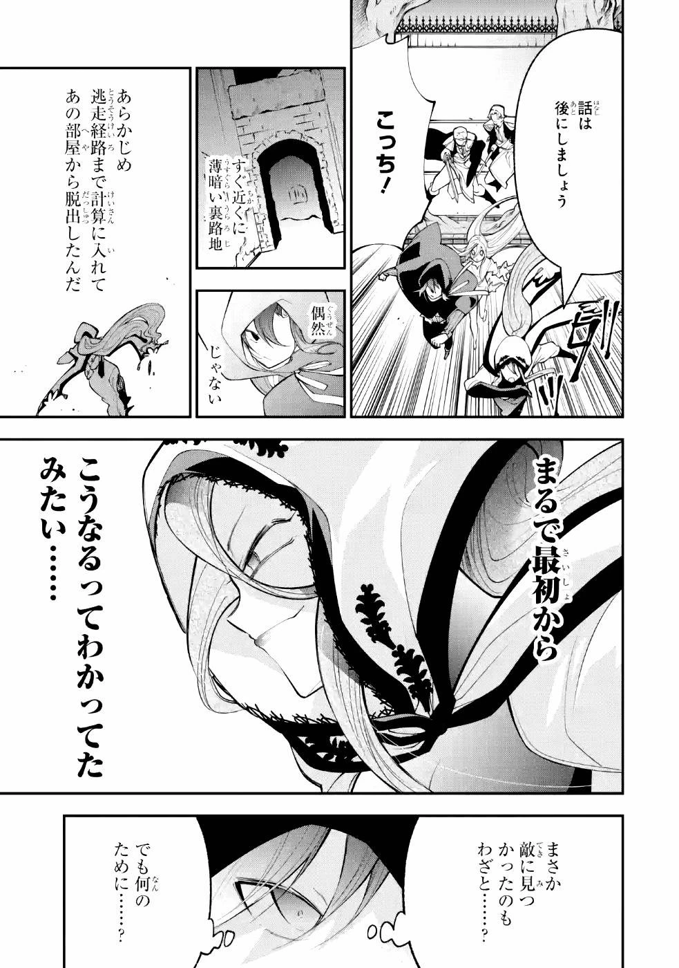 湯沸かし勇者の復讐譚~水をお湯にすることしか出来ない勇者だけど、全てを奪ったお前らを殺すにはこいつで十分だ~ 第5話 - 5