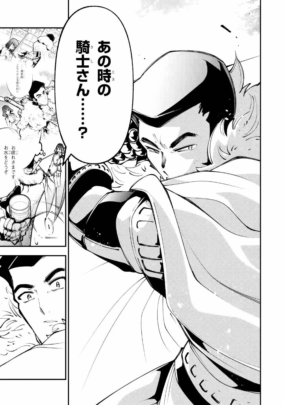 湯沸かし勇者の復讐譚~水をお湯にすることしか出来ない勇者だけど、全てを奪ったお前らを殺すにはこいつで十分だ~ 第5話 - 15