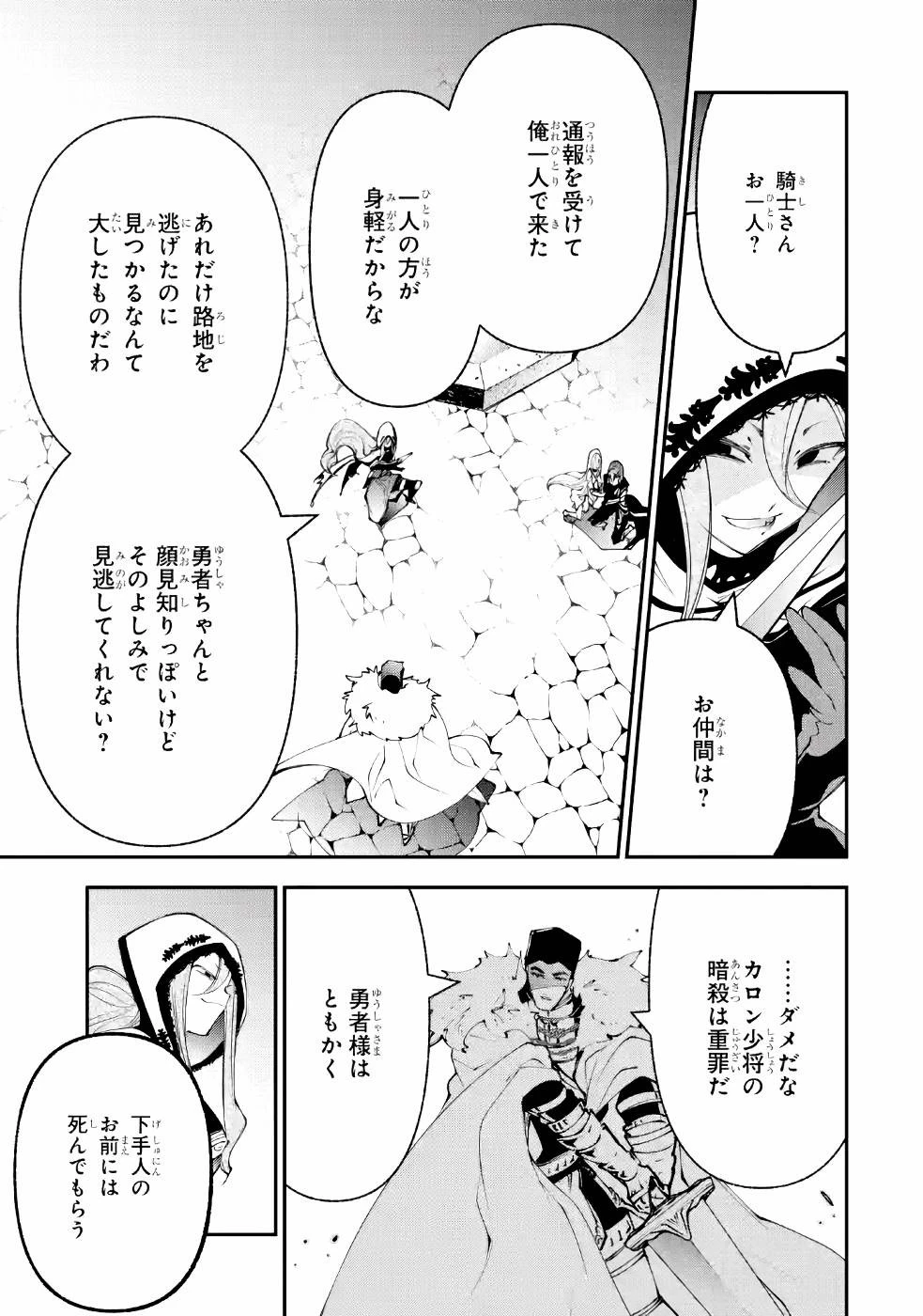 湯沸かし勇者の復讐譚~水をお湯にすることしか出来ない勇者だけど、全てを奪ったお前らを殺すにはこいつで十分だ~ 第5話 - 17