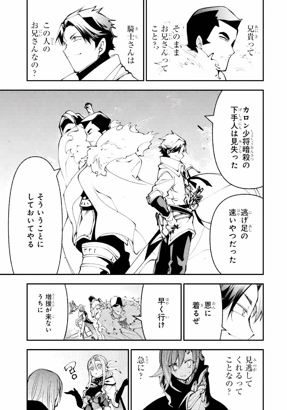 湯沸かし勇者の復讐譚~水をお湯にすることしか出来ない勇者だけど、全てを奪ったお前らを殺すにはこいつで十分だ~ 第5話 - 23