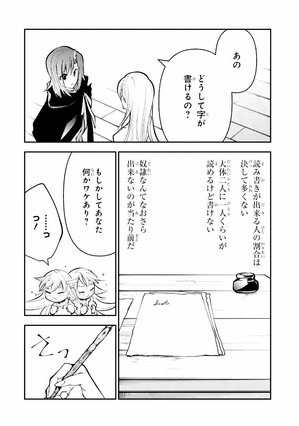 湯沸かし勇者の復讐譚~水をお湯にすることしか出来ない勇者だけど、全てを奪ったお前らを殺すにはこいつで十分だ~ 第6話 - 8