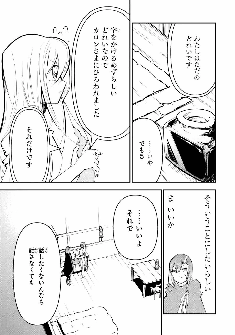 湯沸かし勇者の復讐譚~水をお湯にすることしか出来ない勇者だけど、全てを奪ったお前らを殺すにはこいつで十分だ~ 第6話 - 9
