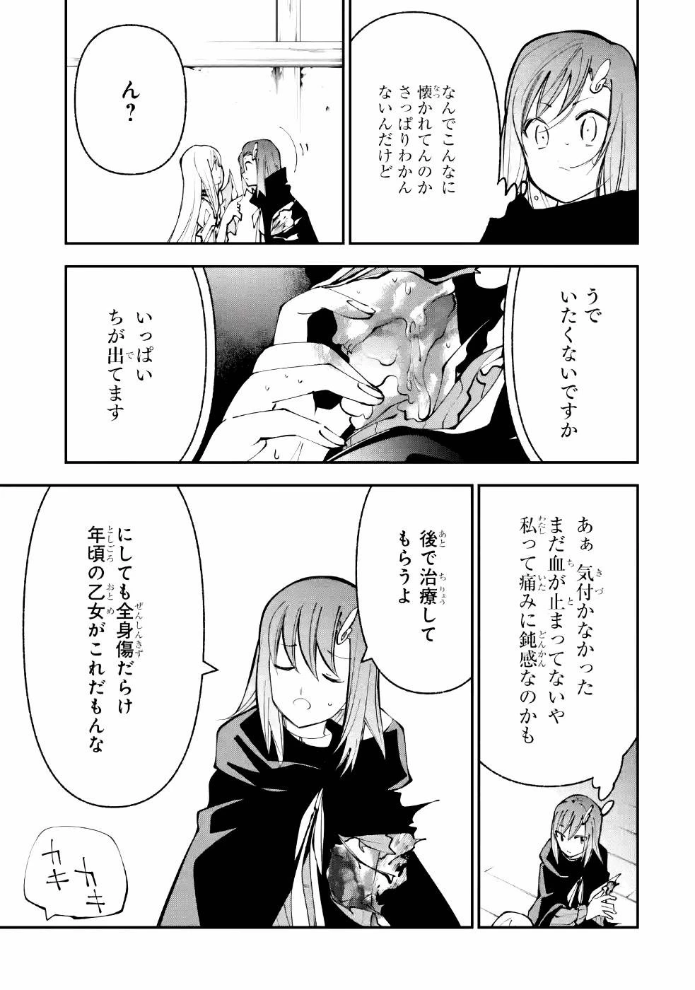 湯沸かし勇者の復讐譚~水をお湯にすることしか出来ない勇者だけど、全てを奪ったお前らを殺すにはこいつで十分だ~ 第6話 - 11