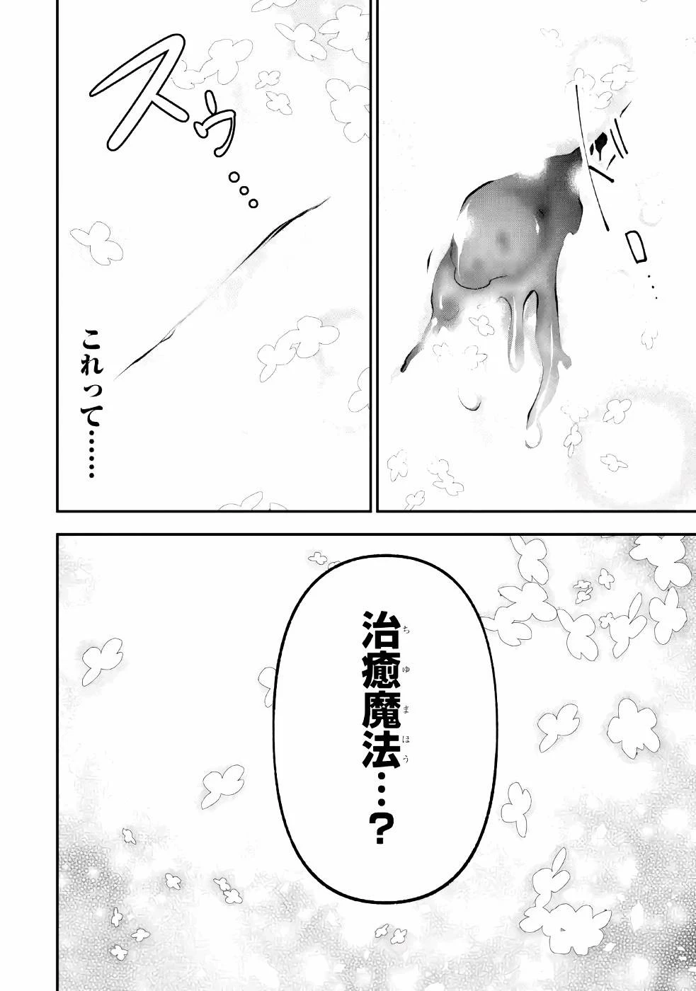 湯沸かし勇者の復讐譚~水をお湯にすることしか出来ない勇者だけど、全てを奪ったお前らを殺すにはこいつで十分だ~ 第6話 - 14