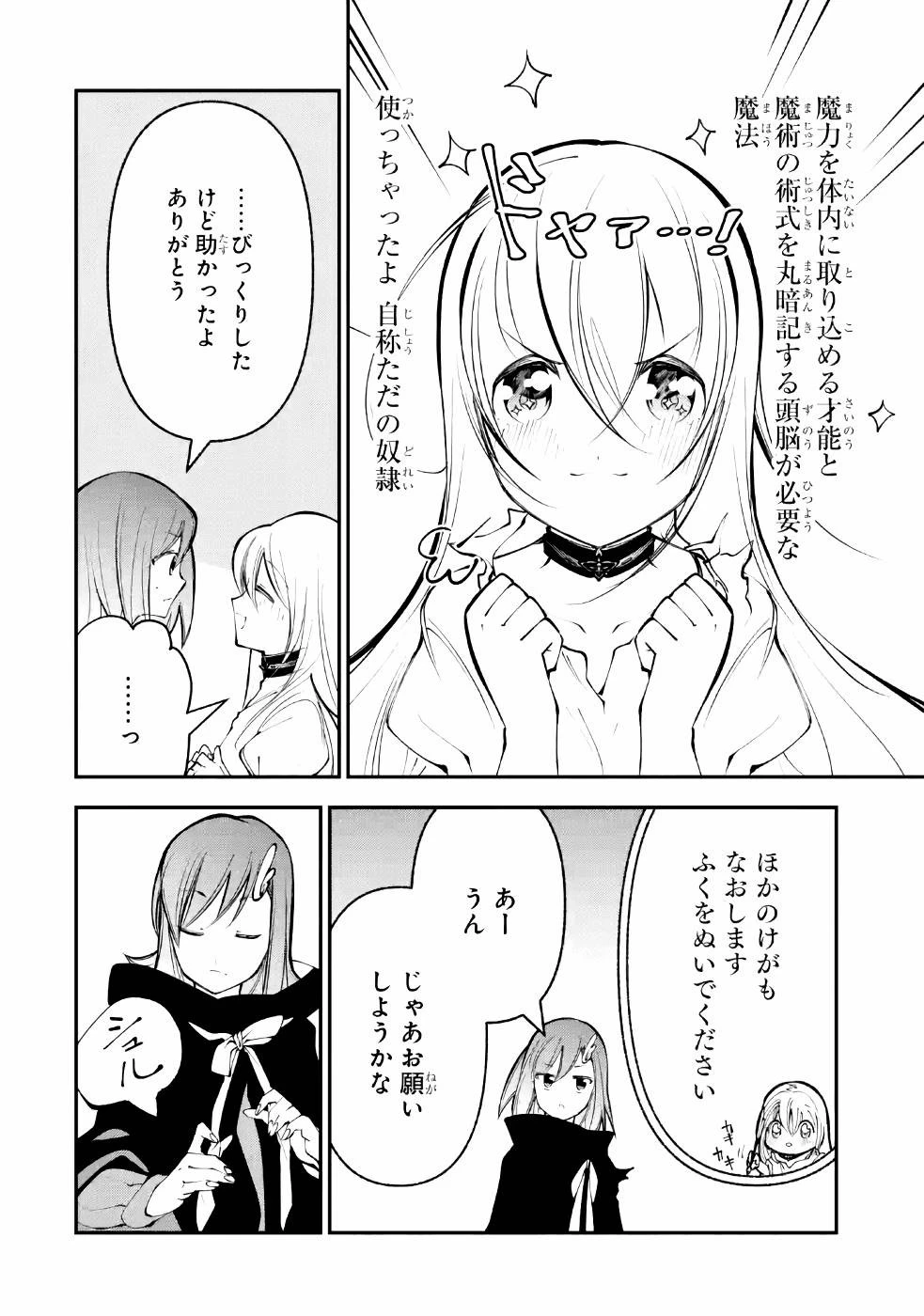 湯沸かし勇者の復讐譚~水をお湯にすることしか出来ない勇者だけど、全てを奪ったお前らを殺すにはこいつで十分だ~ 第6話 - 16