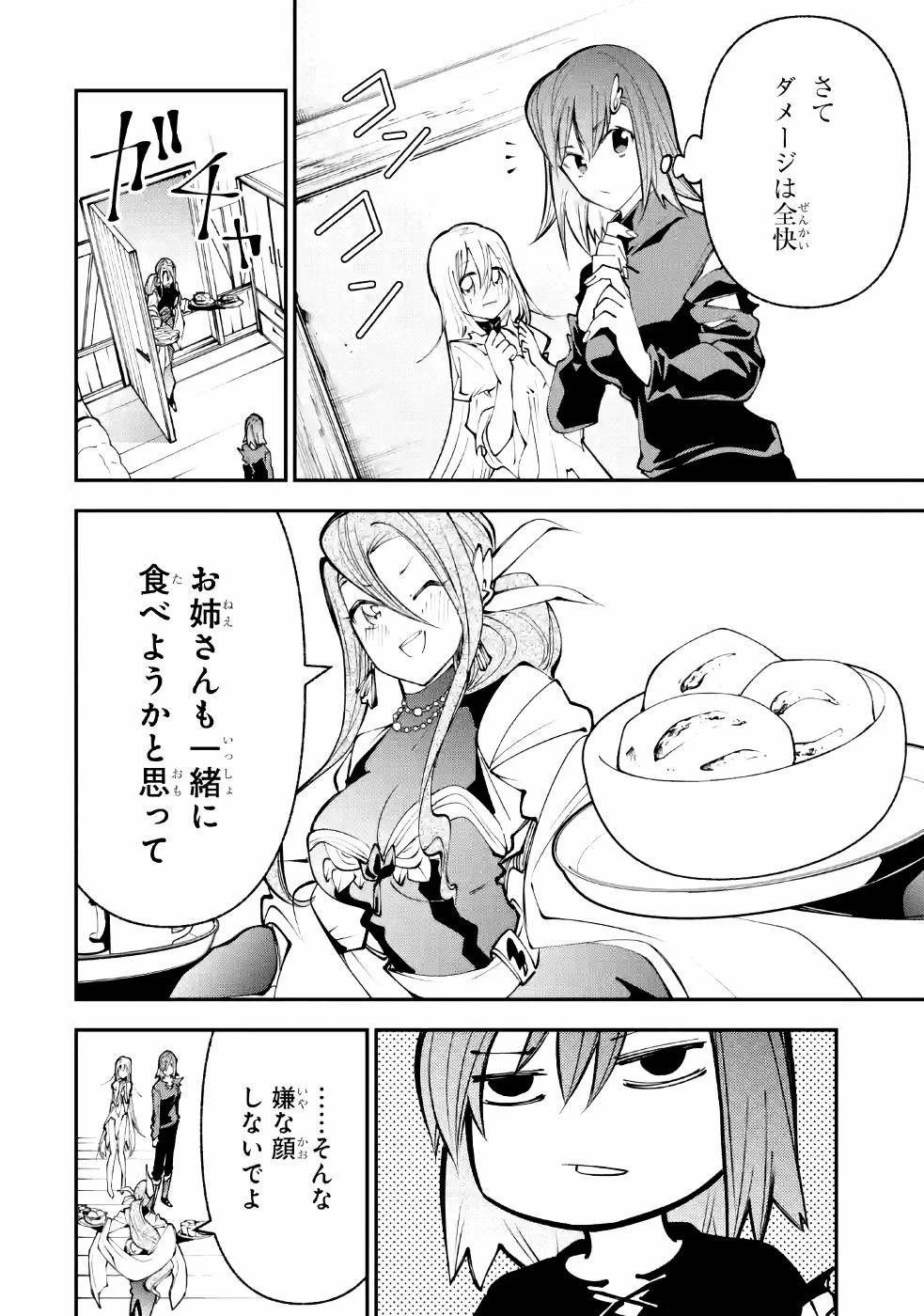 湯沸かし勇者の復讐譚~水をお湯にすることしか出来ない勇者だけど、全てを奪ったお前らを殺すにはこいつで十分だ~ 第6話 - 18