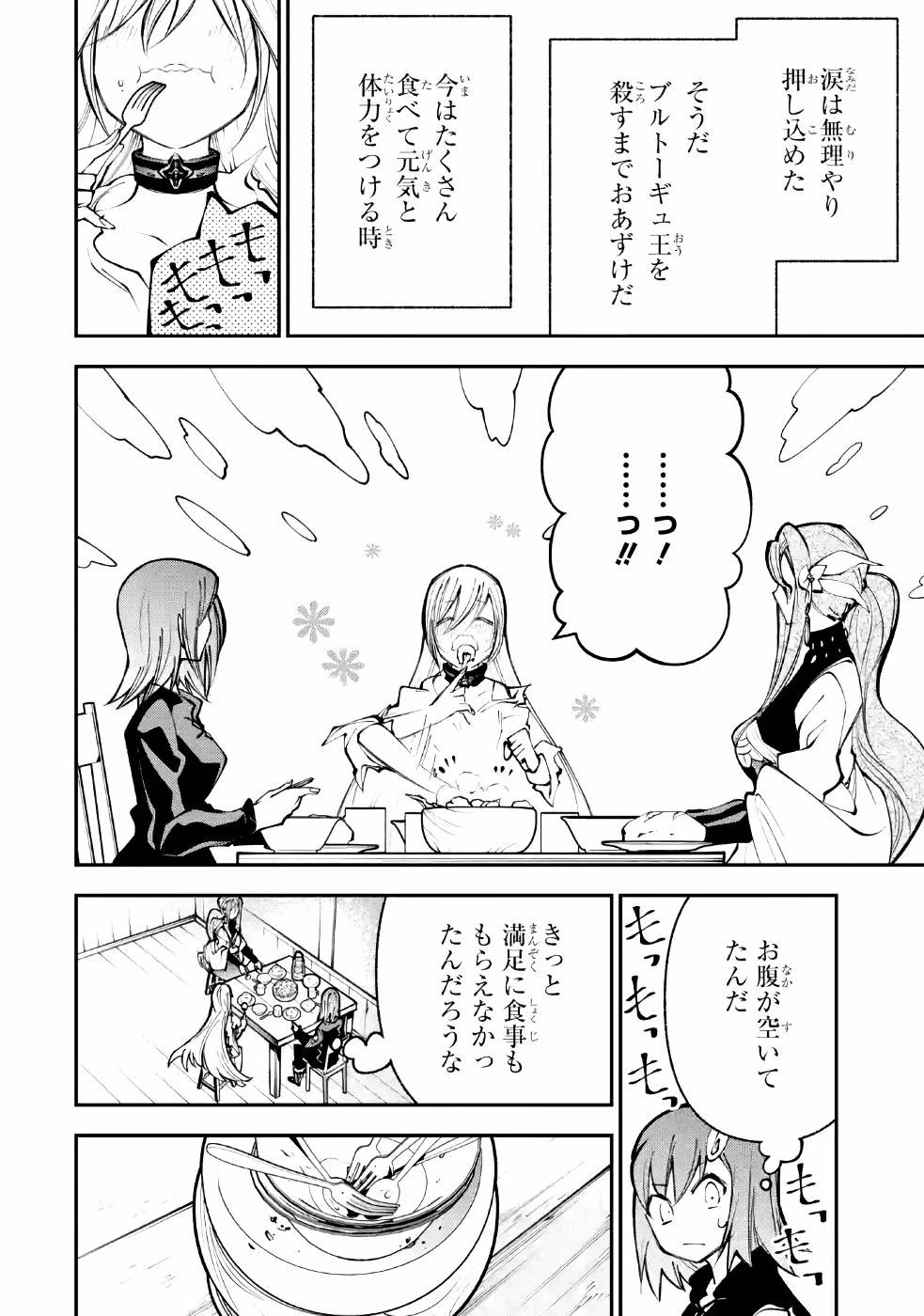 湯沸かし勇者の復讐譚~水をお湯にすることしか出来ない勇者だけど、全てを奪ったお前らを殺すにはこいつで十分だ~ 第6話 - 22