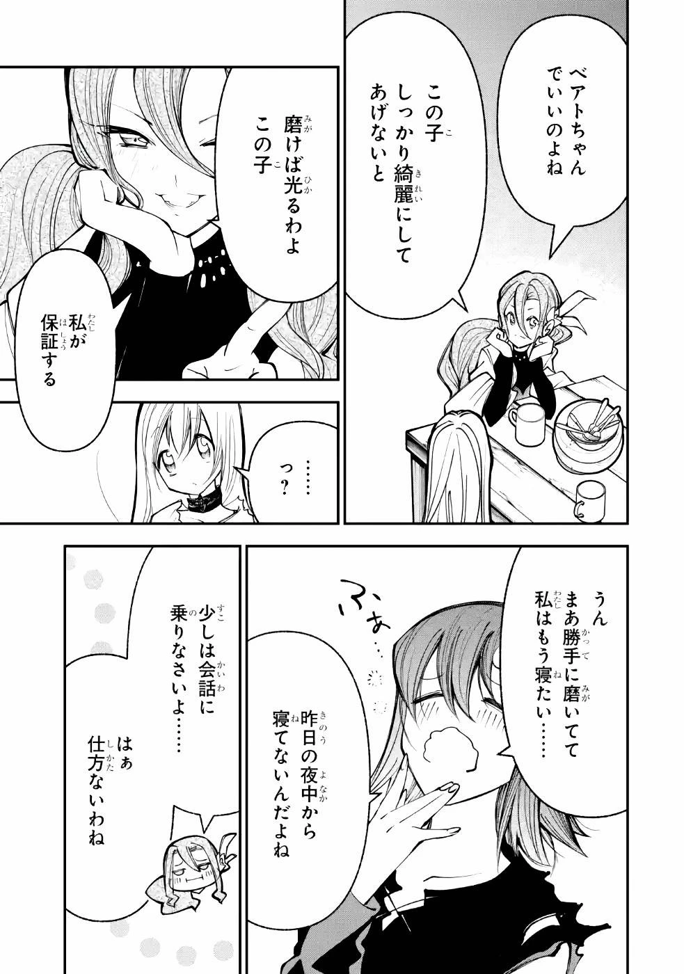 湯沸かし勇者の復讐譚~水をお湯にすることしか出来ない勇者だけど、全てを奪ったお前らを殺すにはこいつで十分だ~ 第6話 - 23