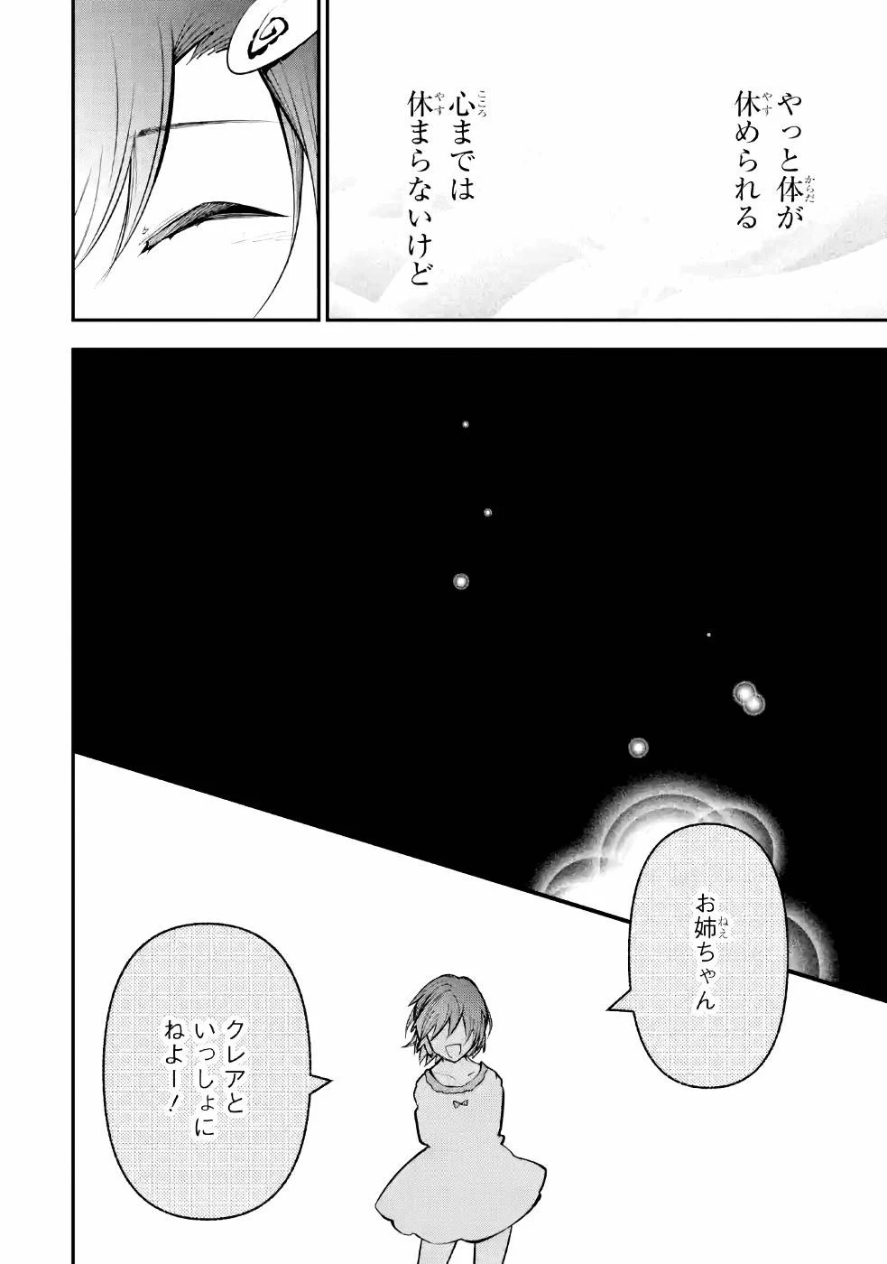 湯沸かし勇者の復讐譚~水をお湯にすることしか出来ない勇者だけど、全てを奪ったお前らを殺すにはこいつで十分だ~ 第6話 - 26