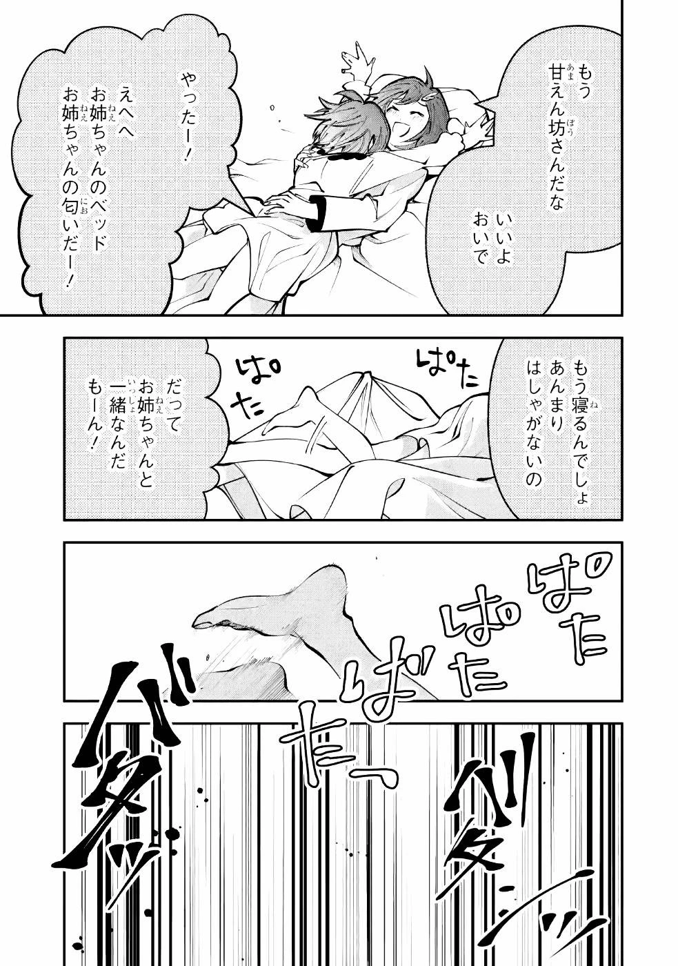 湯沸かし勇者の復讐譚~水をお湯にすることしか出来ない勇者だけど、全てを奪ったお前らを殺すにはこいつで十分だ~ 第6話 - 27