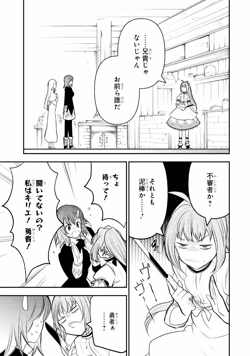 湯沸かし勇者の復讐譚~水をお湯にすることしか出来ない勇者だけど、全てを奪ったお前らを殺すにはこいつで十分だ~ 第7話 - 9