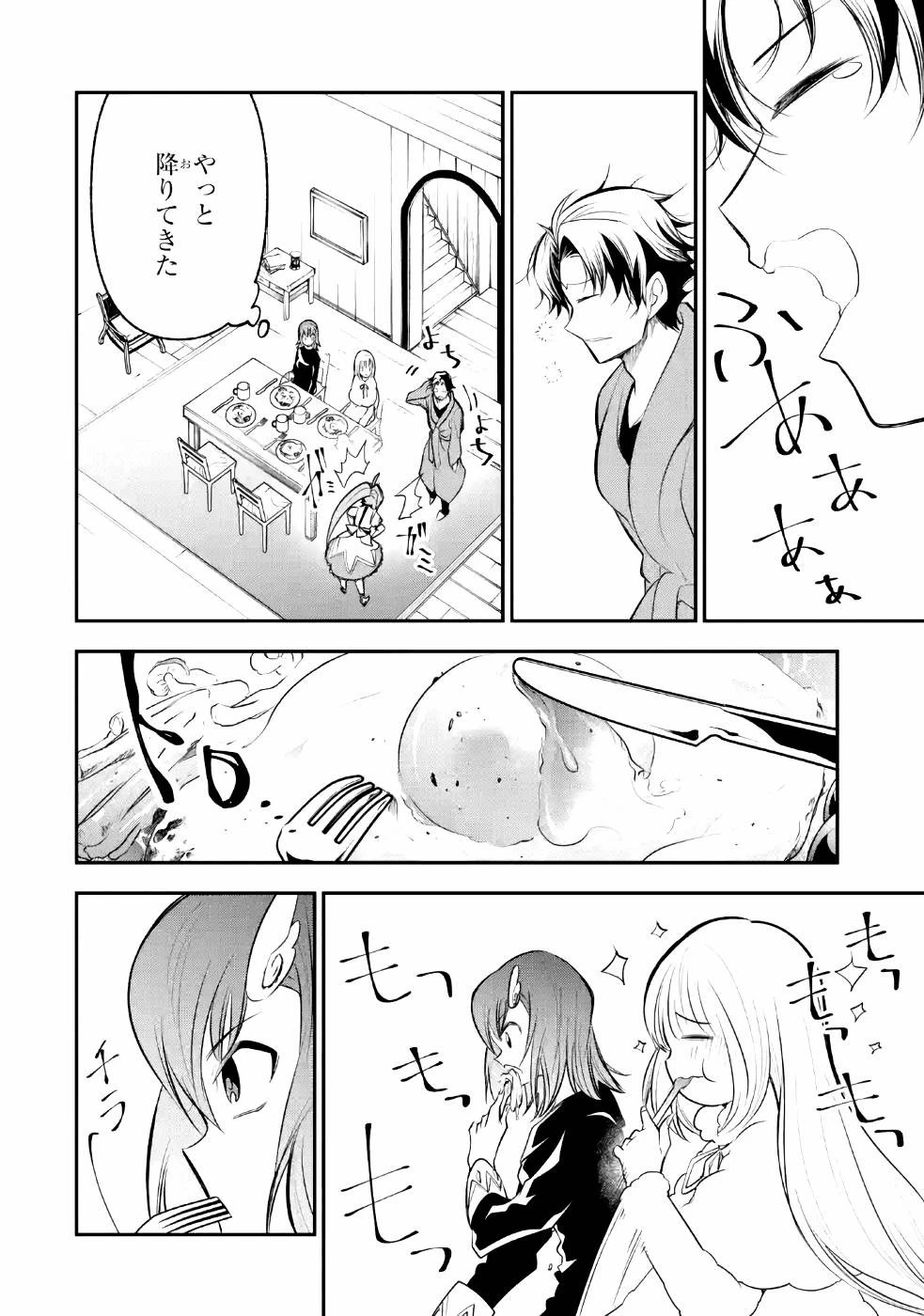 湯沸かし勇者の復讐譚~水をお湯にすることしか出来ない勇者だけど、全てを奪ったお前らを殺すにはこいつで十分だ~ 第7話 - 12