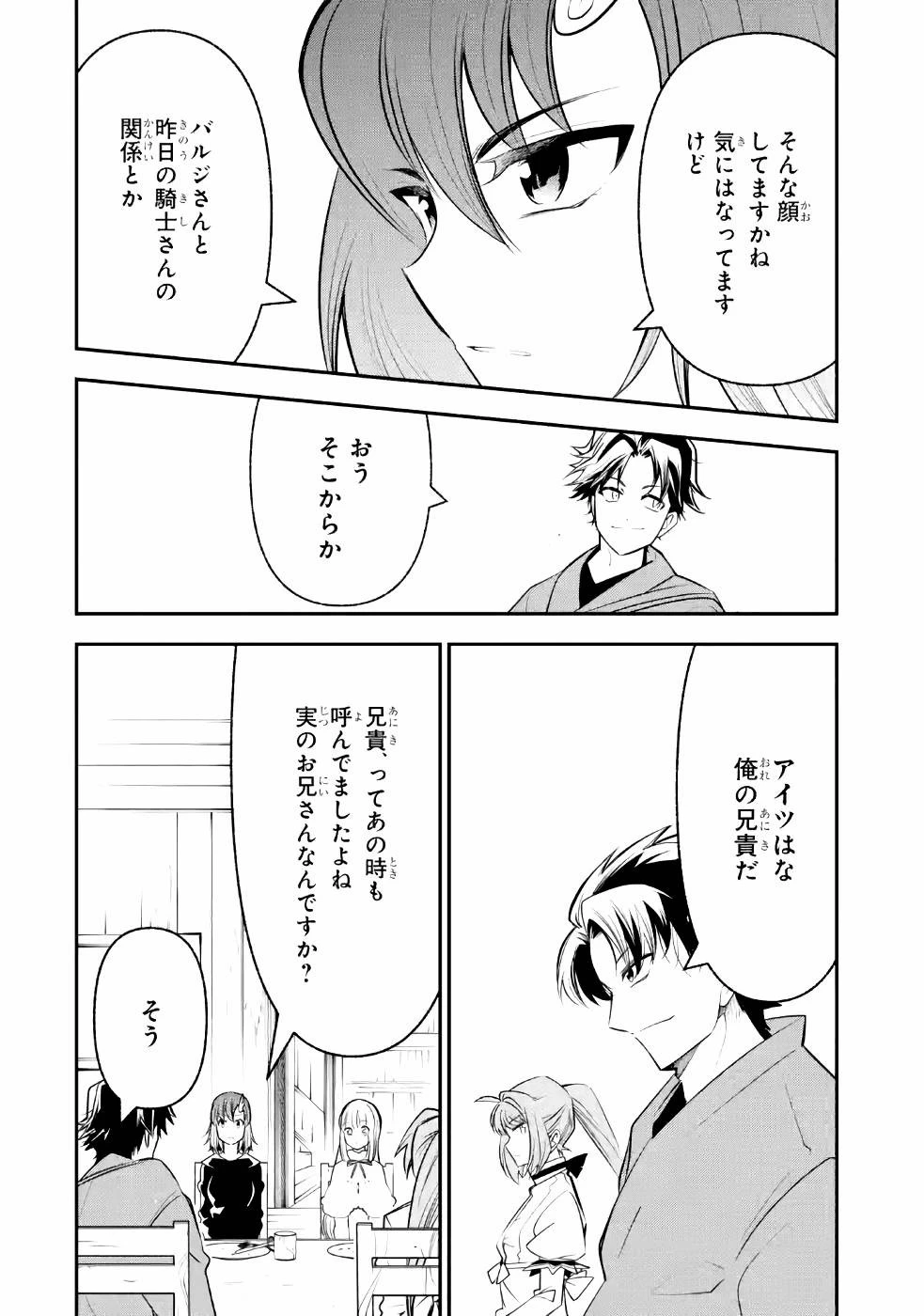 湯沸かし勇者の復讐譚~水をお湯にすることしか出来ない勇者だけど、全てを奪ったお前らを殺すにはこいつで十分だ~ 第7話 - 14