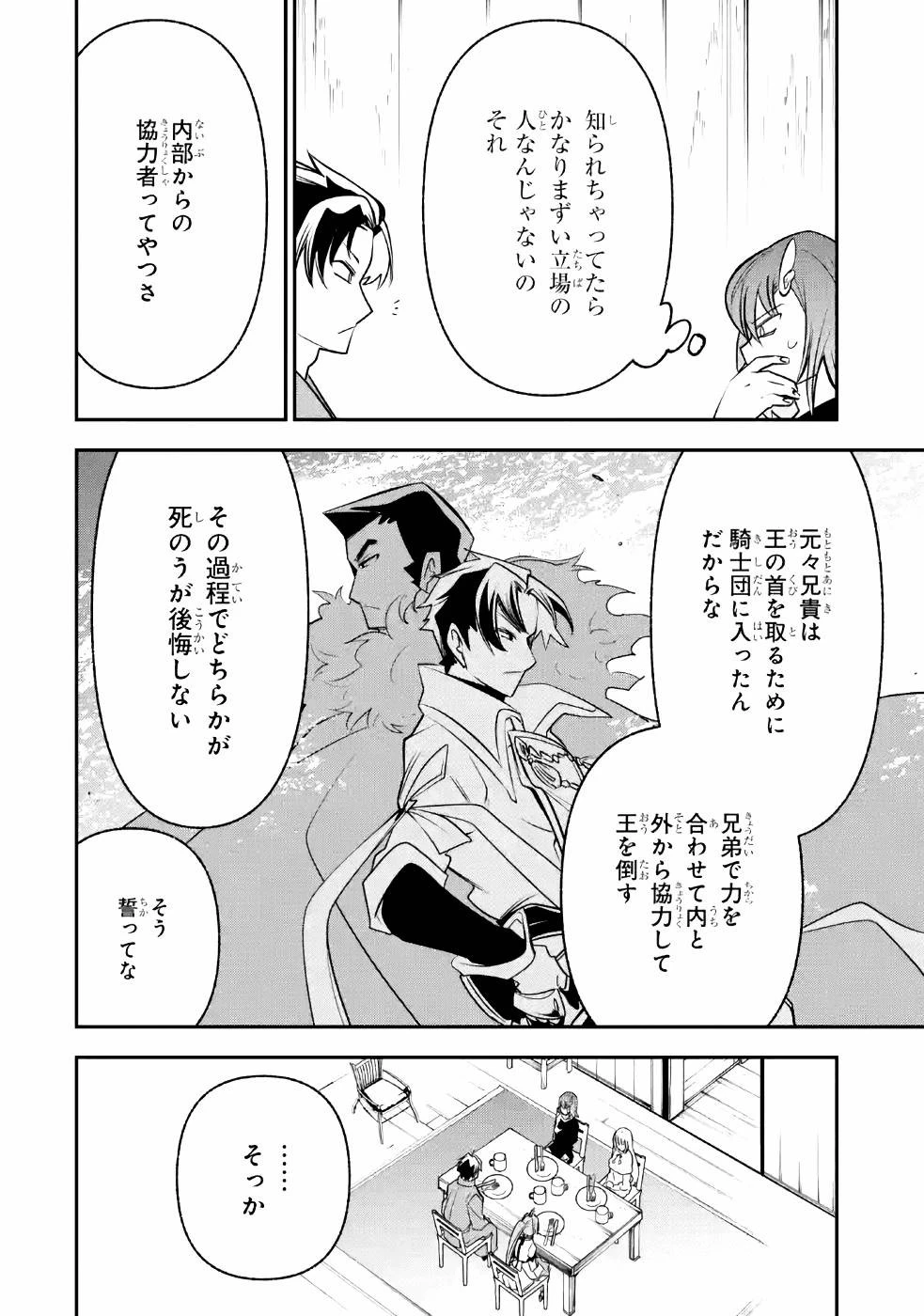 湯沸かし勇者の復讐譚~水をお湯にすることしか出来ない勇者だけど、全てを奪ったお前らを殺すにはこいつで十分だ~ 第7話 - 16