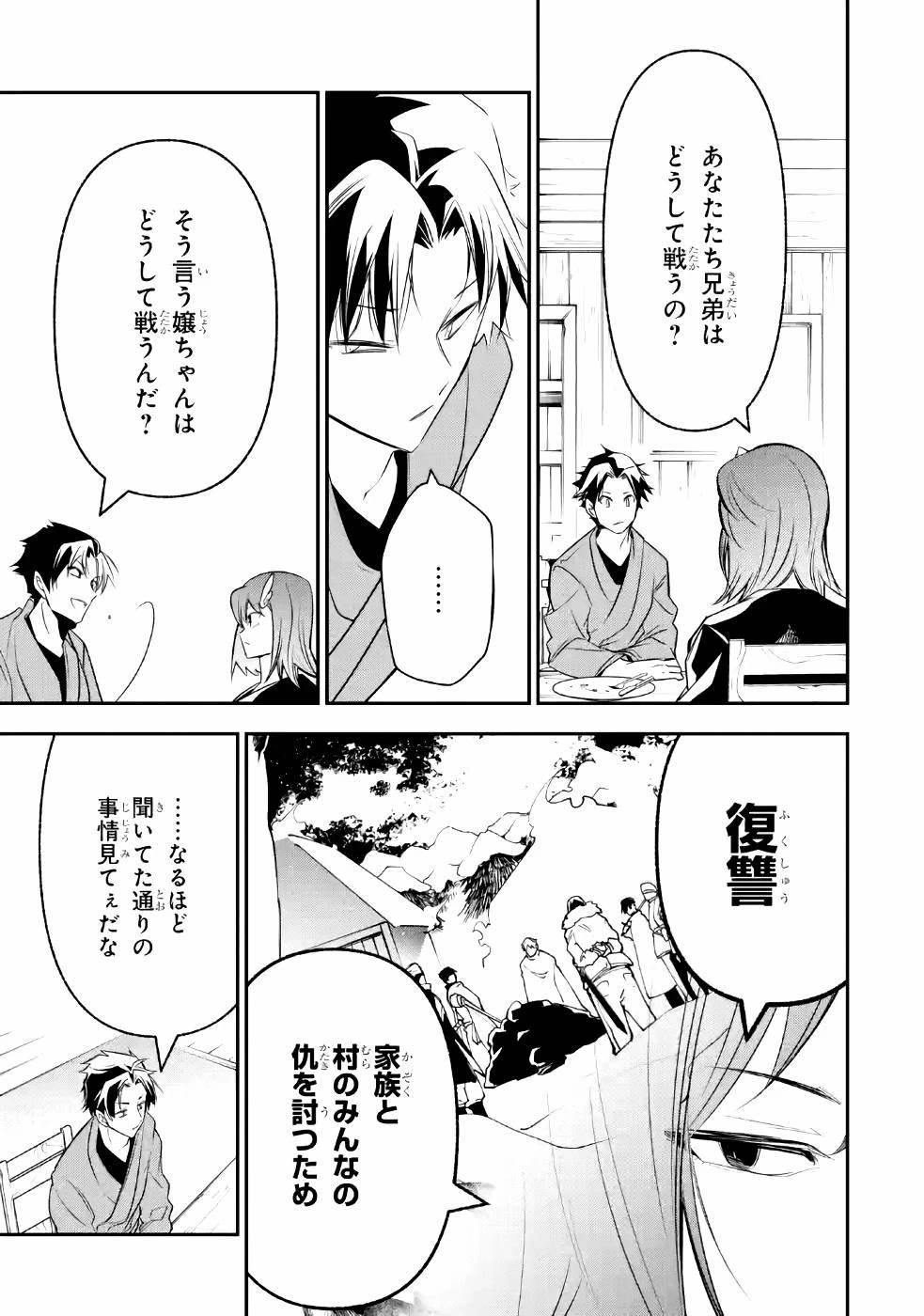 湯沸かし勇者の復讐譚~水をお湯にすることしか出来ない勇者だけど、全てを奪ったお前らを殺すにはこいつで十分だ~ 第7話 - 17