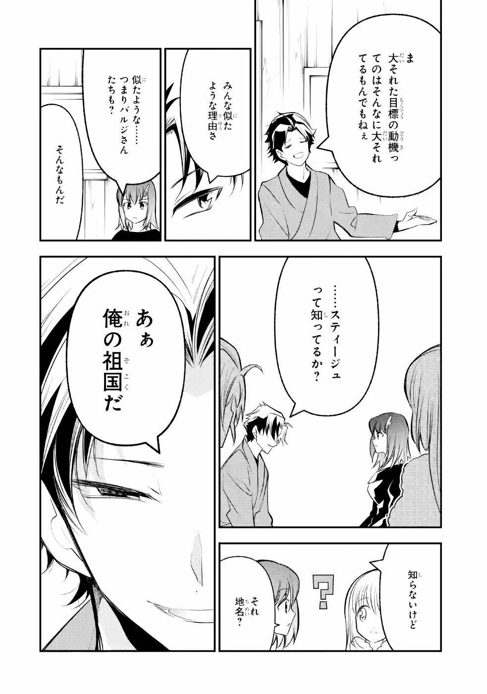 湯沸かし勇者の復讐譚~水をお湯にすることしか出来ない勇者だけど、全てを奪ったお前らを殺すにはこいつで十分だ~ 第7話 - 18