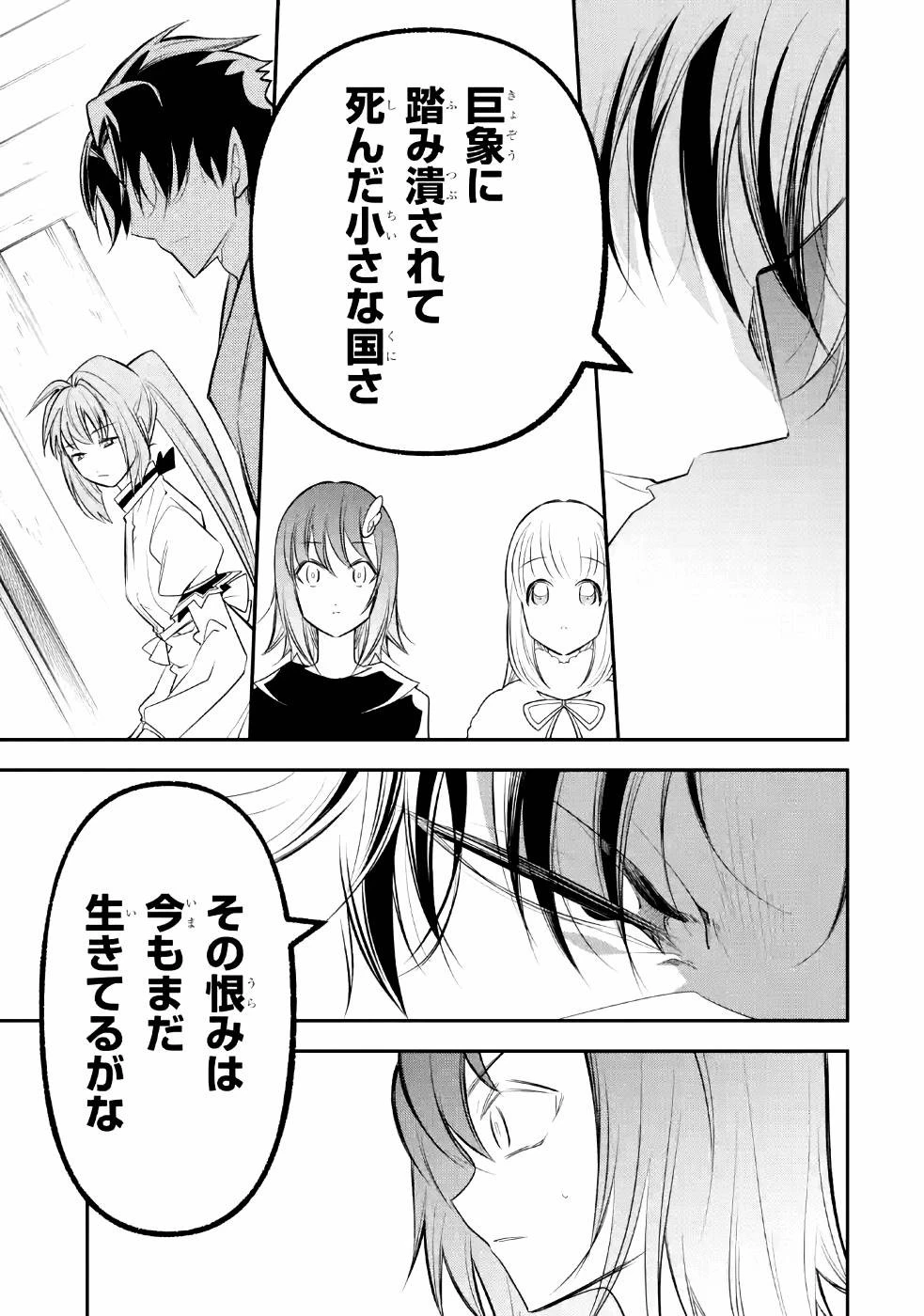 湯沸かし勇者の復讐譚~水をお湯にすることしか出来ない勇者だけど、全てを奪ったお前らを殺すにはこいつで十分だ~ 第7話 - 19