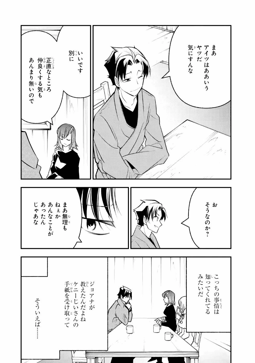 湯沸かし勇者の復讐譚~水をお湯にすることしか出来ない勇者だけど、全てを奪ったお前らを殺すにはこいつで十分だ~ 第7話 - 22