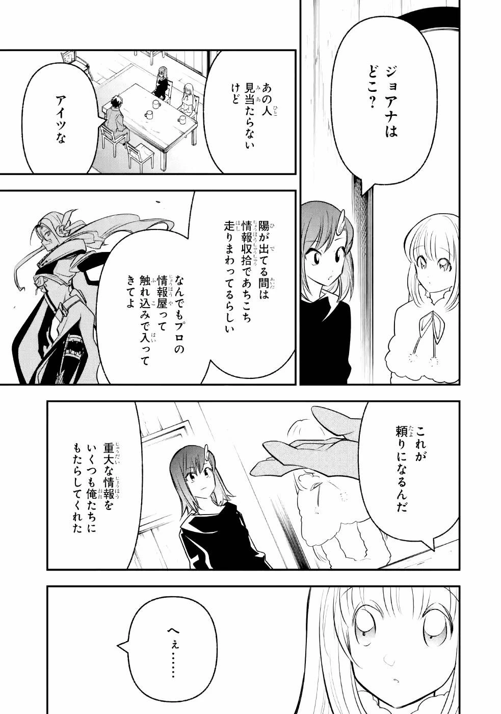 湯沸かし勇者の復讐譚~水をお湯にすることしか出来ない勇者だけど、全てを奪ったお前らを殺すにはこいつで十分だ~ 第7話 - 23