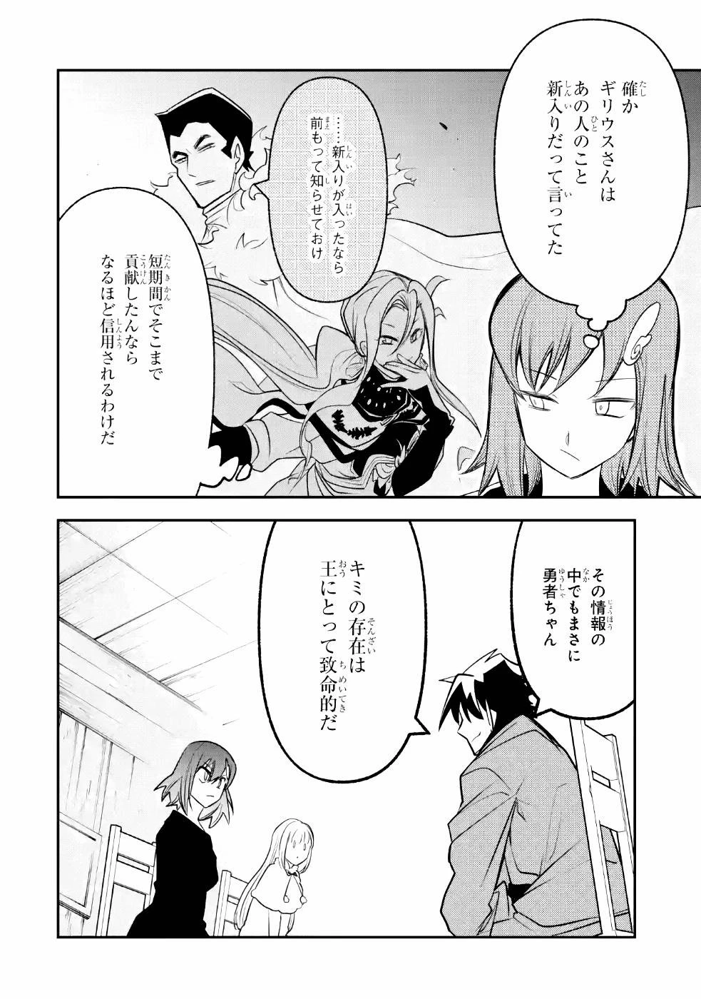 湯沸かし勇者の復讐譚~水をお湯にすることしか出来ない勇者だけど、全てを奪ったお前らを殺すにはこいつで十分だ~ 第7話 - 24