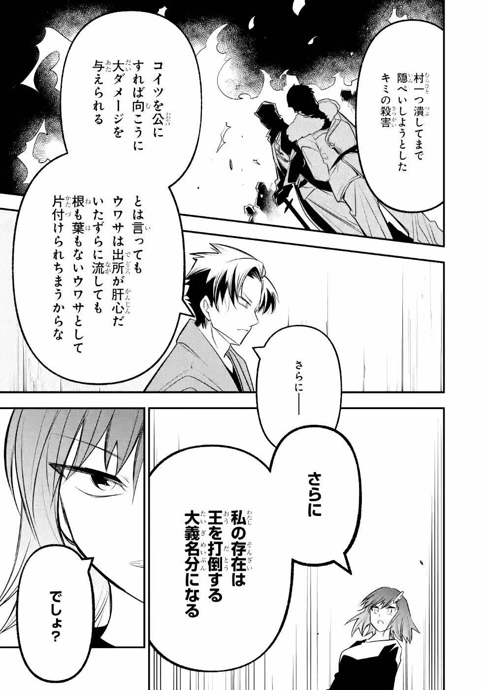 湯沸かし勇者の復讐譚~水をお湯にすることしか出来ない勇者だけど、全てを奪ったお前らを殺すにはこいつで十分だ~ 第7話 - 25